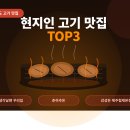 중앙로62번길 | 제주도 현지인 고기 맛집 3곳, 가성비부터 프리미엄까지