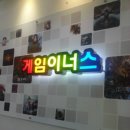 강남 PC방 게임이너스 솔직방문후기