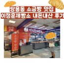 번영로(대하마트) | 천안 쌍용동 소금빵 맛집│이정훈제빵소 메뉴·가격·후기 총정리