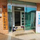 부곡2리경로당 이미지