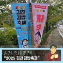 황악로 | [준비된오늘] 2025년 김천김밥축제 다녀온 솔직후기, 2026년은 이랬으면!