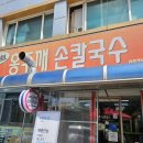 정가네꼬마김밥우아2동점 | 원조홍두깨손칼국수 부평시장본점 흑미손칼국수 메뉴 부평역 맛집 추천 후기