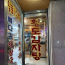 황토별 | 구의동 황토김치감자탕 내돈내산 뼈해장국과 김치찌개 솔직후기