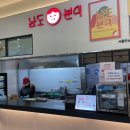 서울만남의광장휴게소 남도분식
