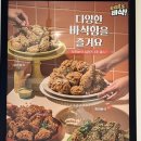 의왕역 부곡동 맛집 바른치킨 군포부곡점에서 현미바삭 &amp; 맥주 폭식 후기