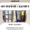 (주)에이블짐 불광지점 이미지