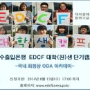 ＜제 9회수출입은행 EDCF 대학(원)생 캠프＞ 이미지