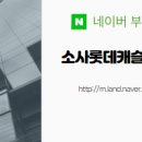 소사공인중개사사무소 이미지