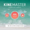 키네마스터 주식회사 이미지