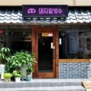 돼지팥빙수(범서점) 이미지