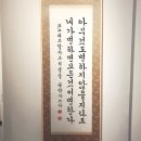 이산글씨학교 | 이산글씨학교 캘리그라피 전시회 후기