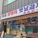 대교강냉이 이미지