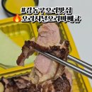 오리지널 오리바베큐(본점) 이미지