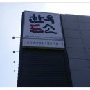 한우드소 이미지