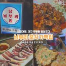 여니포차 | 대구 광장코아 술집 남부리 포차가맥집 레트로 감성 안주맛집