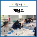 계남고등학교 이미지