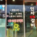 인자숯불갈비 이미지