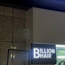 계절미용실 | HAIR I 머리하고 싶은 계절 가을이 와써요 I 남가좌동 미용실 클리닉 후기 I 지역화폐가능 서대문구미용실