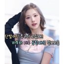 지우주얼리 | 단발여신 추구미 그잡채!하투하 지우의 공항패션 오프숄더,바지,목걸이,가방 뭐야?(플리즈노팔로우...