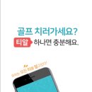 티알골프