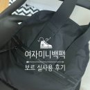 실용적인 여자미니백팩 보르 슬기로운 미니백팩 내돈내산 후기