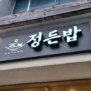 정든밥 씨앗오징어젓갈 비빔밥 둔산동 맛집