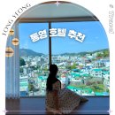 얼레이 관광호텔 휘트니스센터 | 통영 호텔 추천 동피랑 5분컷 깔끔한 시내 숙소 통영관광호텔