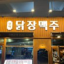 검단치킨맛집-닭장맥주 검단신도시점