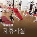 현대헬스사우나 이미지