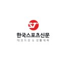 한국스포츠