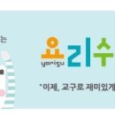수를요리하는요리수 이미지