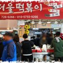 서울분식 네이버블로그