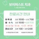보미퍼스트치과의원 이미지