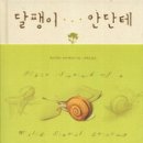 달팽이