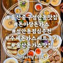 안심 1 하반경로당 | 울산 중구 맛집 돈아당 성안동 점심 추천 수제돈가스 세트 후기