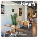 카페코지 강릉아산병원점