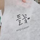 들꽃한우 이미지