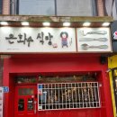 [안산 맛집]한양대앞 은화수식당을 가다!!