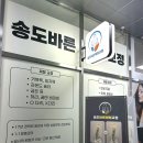 바른체형척추관리 | 인천 연수구 송도 바른체형교정센터 목 어깨 통증 관리 척추 교정 후기 만성두통