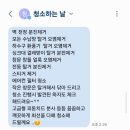 청소하는날 - 광명시 새터로67번길 12 | 내돈내산 만족스러운 부산 입주청소 후기(feat. 청소하는 날)