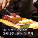 신신농장 | 도쿄 신바시 맛집 가볼만한곳 야키니쿠 시키시마 폰가
