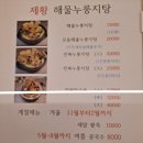 제황해물누룽지탕