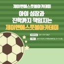 제이앤에스풋볼아카데미