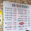 큰손생오리흑염소 이미지