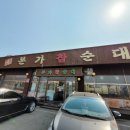 본가참순대 이미지