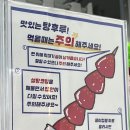 썸탕후루 이미지