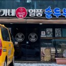 일품순두부삼화점 이미지