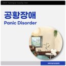 경보 코아 | 공황장애_갑자기 심장이 쿵 하는 느낌