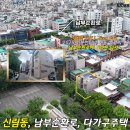안정순환로 | NO.신림동주택매매,신림역주택매매,다가구주택,남부순환로인근,제2종일반주거지역