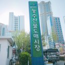 울산시농수산물도매시장 이미지